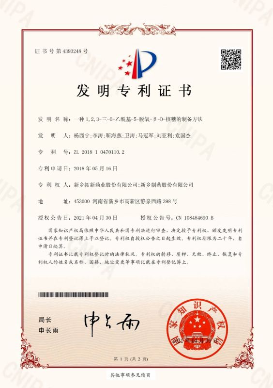 一種1,2,3-三-O-乙?；?5-脫氧-β-D-核糖的制備方法