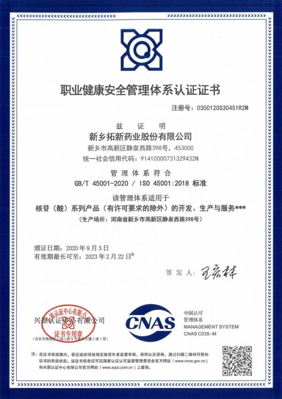 職業(yè)健康安全管理體系認(rèn)證證書