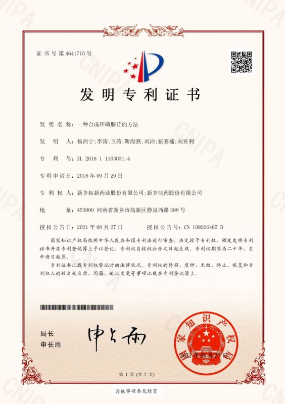 一種合成環(huán)磷腺苷的方法