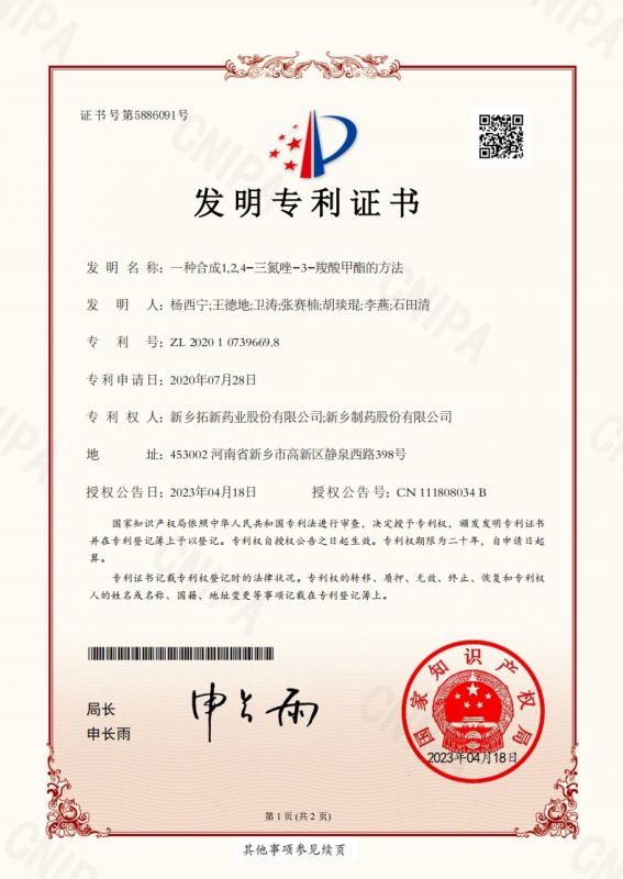一種合成1，2，4-三氮唑-3-羧酸甲酯的方法