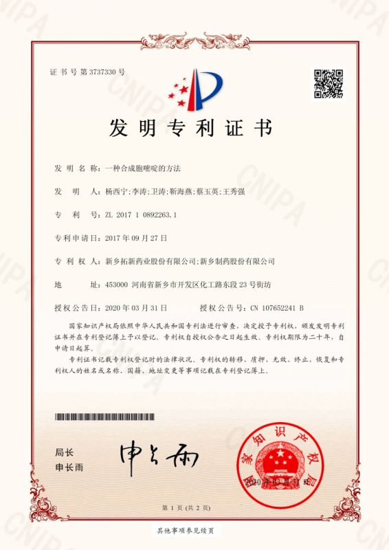 一種合成胞嘧啶的方法