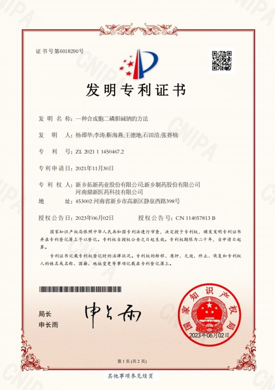 一種合成胞二磷膽堿鈉的方法