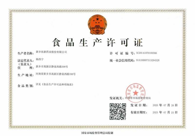 食品生產(chǎn)許可證