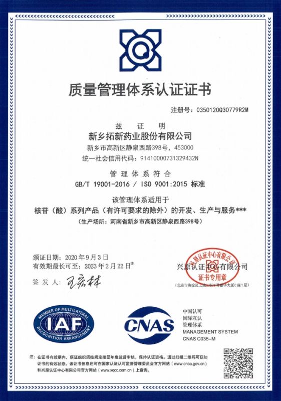 質(zhì)量管理體系認(rèn)證證書