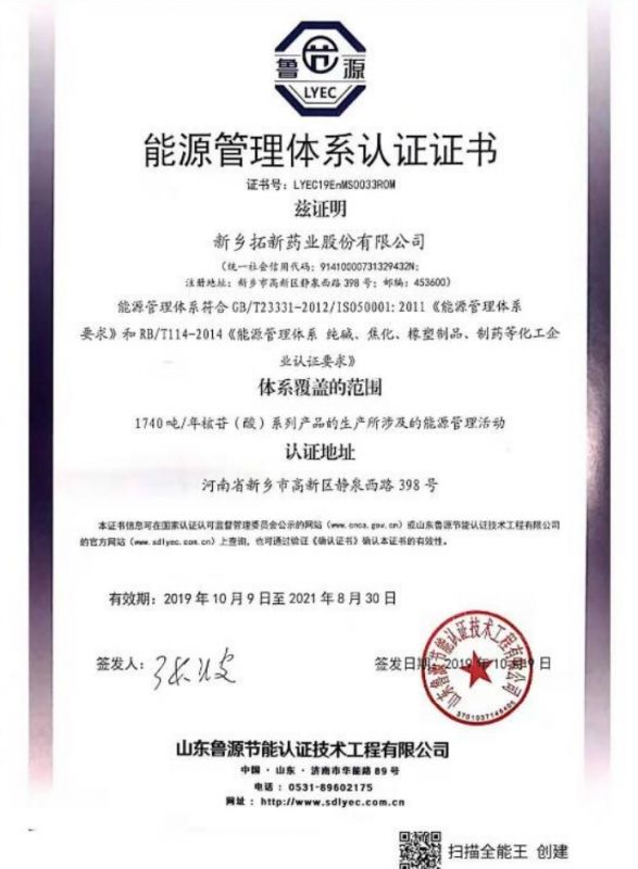 ISO50001能源管理體系認(rèn)證證書