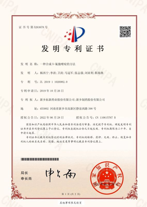 一種合成5-氟胞嘧啶的方法