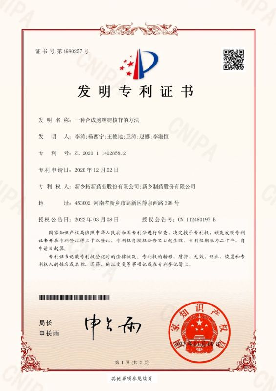 一種合成胞嘧啶核苷的方法