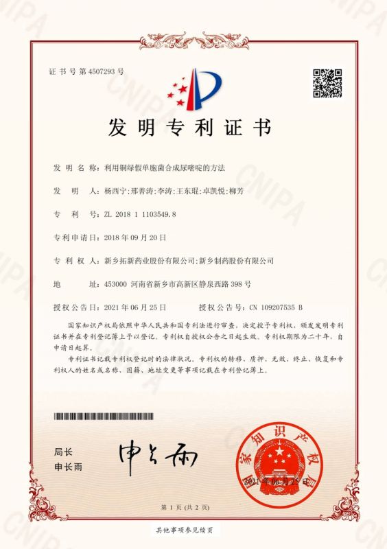 利用銅綠假單胞菌合成尿嘧啶的方法